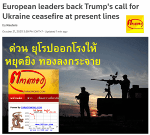 ด่วน ยุโรปออกโรงให้หยุดยิง ทองลงกระจาย by นายตลาดทอง